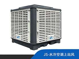 JX-水冷空调上吹风